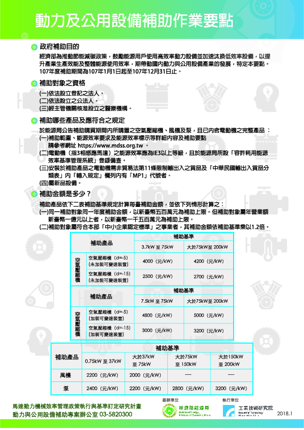 yi_images/CompanyNews/2017-2018/20180302_空壓系統節能暨能源補助產品說明會_南部_-2.jpg